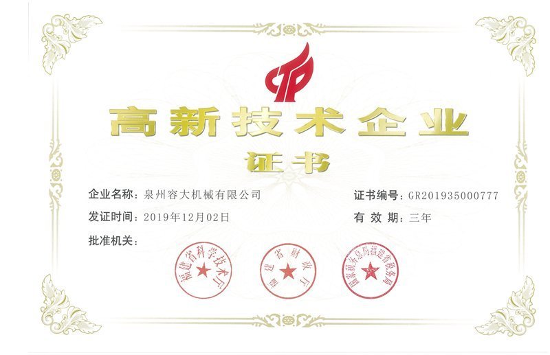 國(guó)家高新技術(shù)企業(yè)證書(shū)