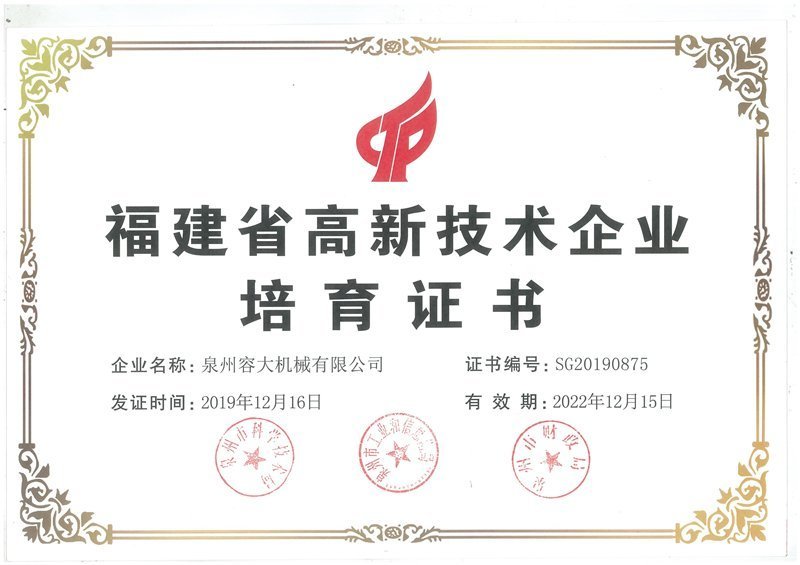 福建省高新技術(shù)企業(yè)證書(shū)