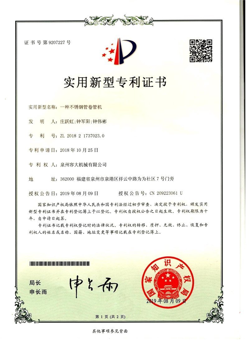 不銹鋼管卷管機(jī)